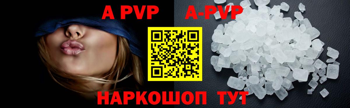 Новоалександровск  A-PVP Соль  Alpha-PVP  Вход с VPN  Альфа ПВП мука 