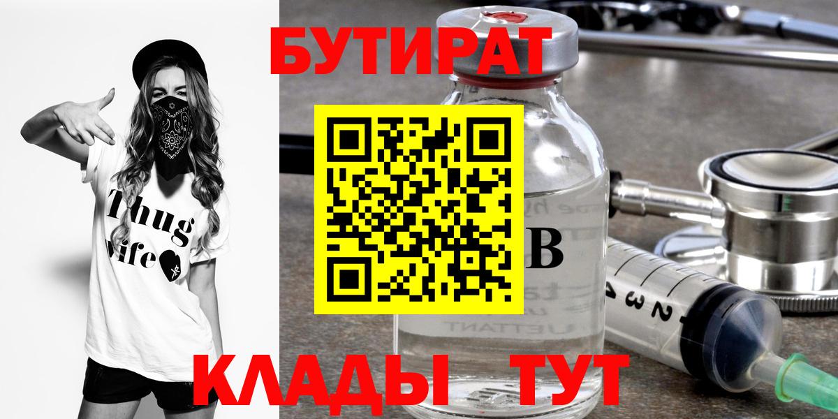 Бутират бутик Новоалександровск