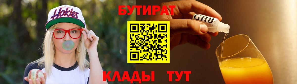 Бутират  БУТИРАТ оксана  Вход с VPN  Новоалександровск 