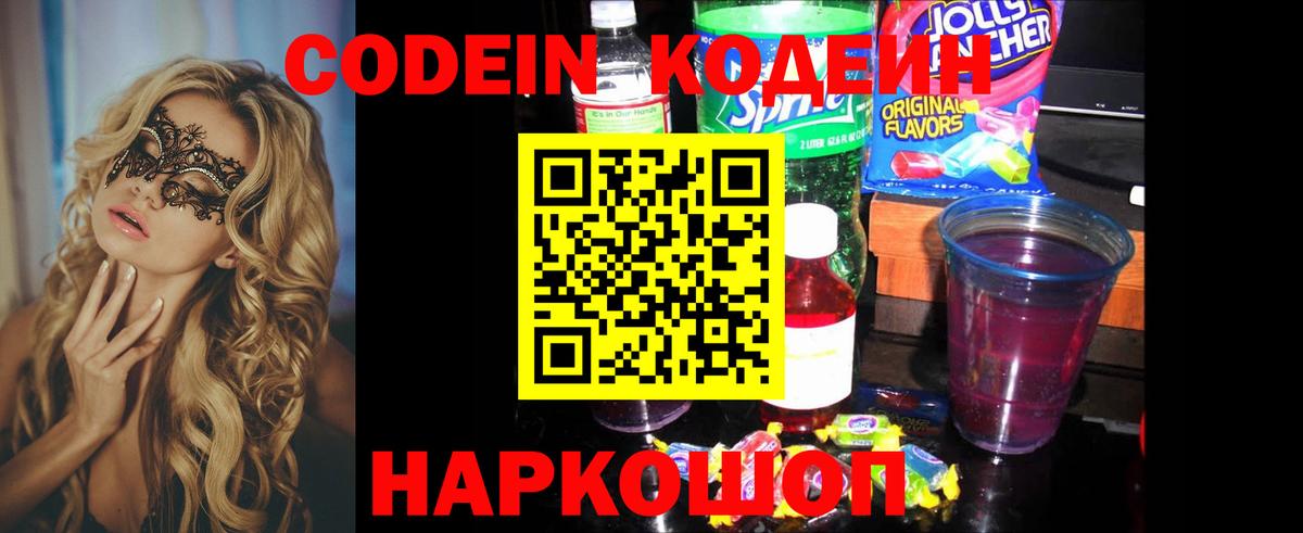 Codein Purple Drank Новоалександровск