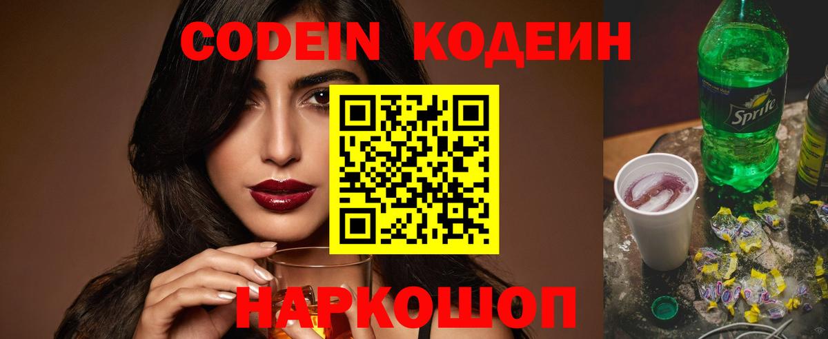 Новоалександровск  Codein Purple Drank  Вход с VPN  Кодеин Purple Drank 