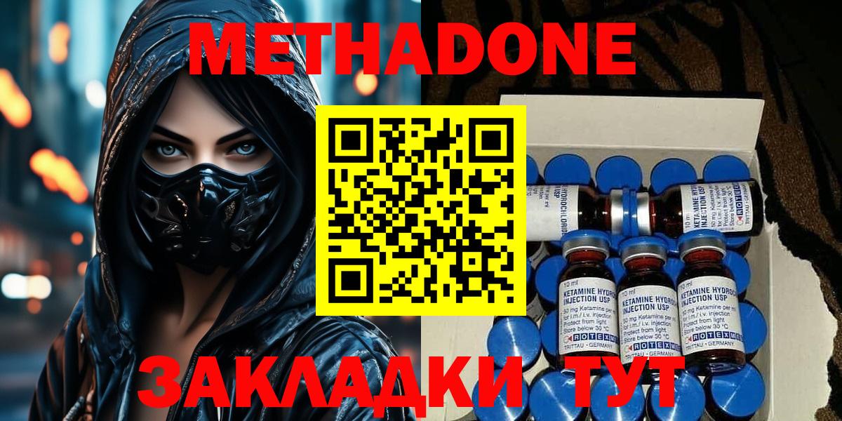 Новоалександровск  МЕТАДОН кристалл  Вход с VPN  МЕТАДОН белоснежный 
